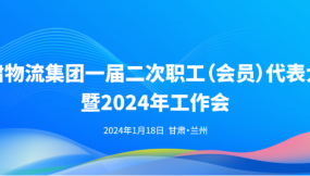  長(zhǎng)圖 | 集團(tuán)公司2024年工作報(bào)告解讀