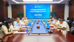  甘肅國(guó)際物流集團(tuán)與興業(yè)銀行蘭州分行座談交流