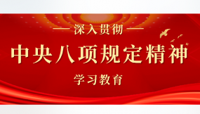 甘肅國際物流集團(tuán)所屬各企業(yè)召開深入貫徹中央八項(xiàng)規(guī)定精神學(xué)習(xí)教育總結(jié)會（二）